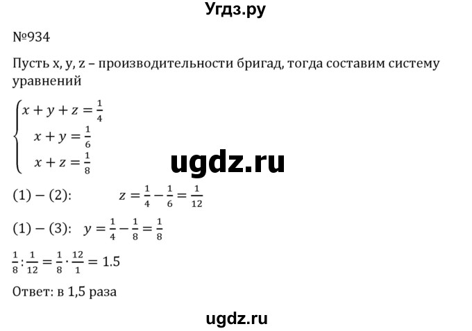 ГДЗ (Решебник к учебнику 2022) по алгебре 8 класс С.М. Никольский / номер / 934
