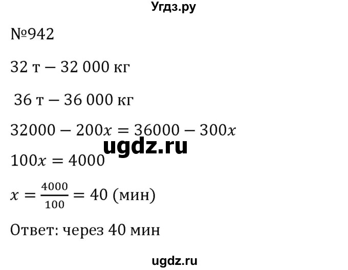 ГДЗ (Решебник к учебнику 2022) по алгебре 8 класс С.М. Никольский / номер / 942