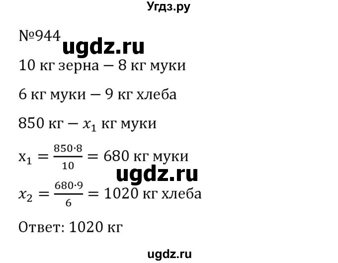 ГДЗ (Решебник к учебнику 2022) по алгебре 8 класс С.М. Никольский / номер / 944