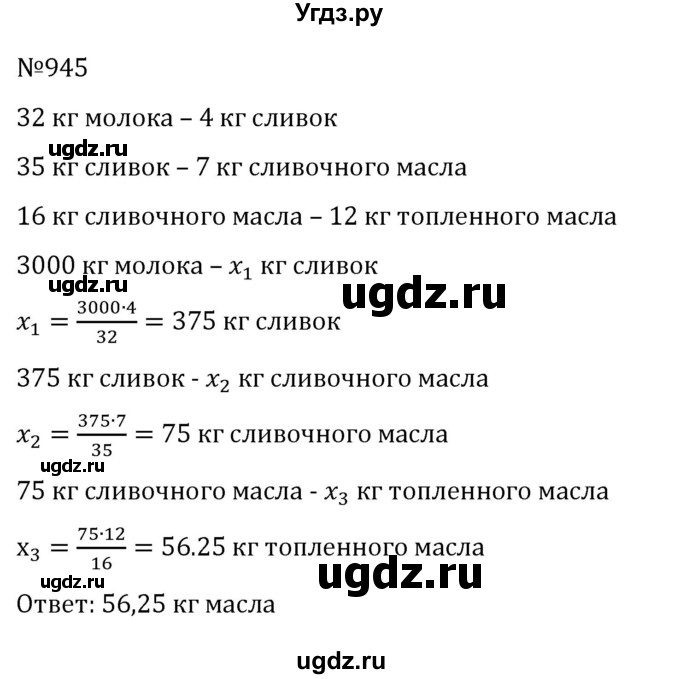 ГДЗ (Решебник к учебнику 2022) по алгебре 8 класс С.М. Никольский / номер / 945