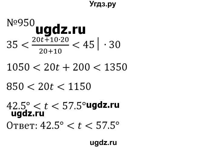 ГДЗ (Решебник к учебнику 2022) по алгебре 8 класс С.М. Никольский / номер / 950