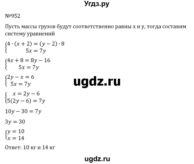 ГДЗ (Решебник к учебнику 2022) по алгебре 8 класс С.М. Никольский / номер / 952