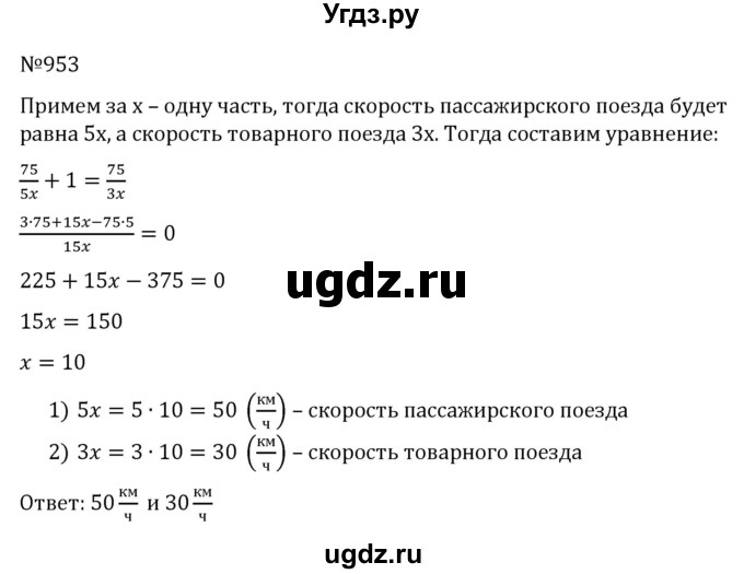 ГДЗ (Решебник к учебнику 2022) по алгебре 8 класс С.М. Никольский / номер / 953