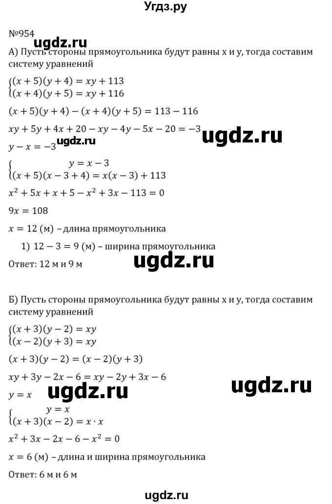 ГДЗ (Решебник к учебнику 2022) по алгебре 8 класс С.М. Никольский / номер / 954