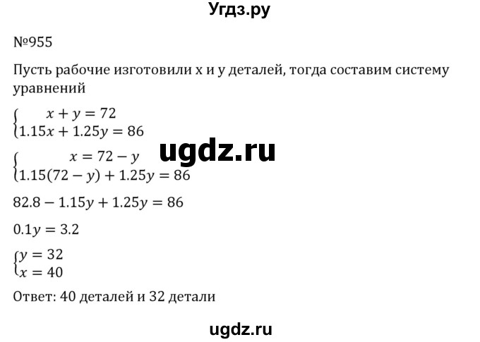 ГДЗ (Решебник к учебнику 2022) по алгебре 8 класс С.М. Никольский / номер / 955