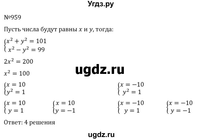 ГДЗ (Решебник к учебнику 2022) по алгебре 8 класс С.М. Никольский / номер / 959