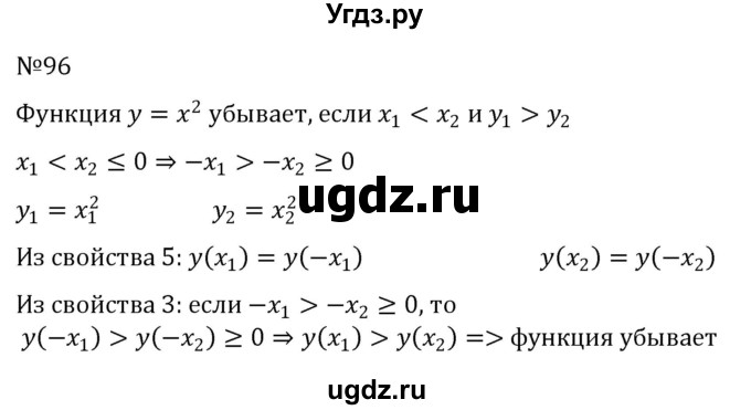 ГДЗ (Решебник к учебнику 2022) по алгебре 8 класс С.М. Никольский / номер / 96