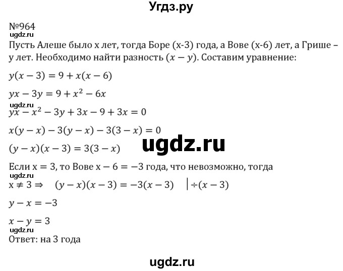 ГДЗ (Решебник к учебнику 2022) по алгебре 8 класс С.М. Никольский / номер / 964