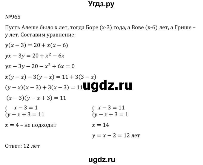 ГДЗ (Решебник к учебнику 2022) по алгебре 8 класс С.М. Никольский / номер / 965