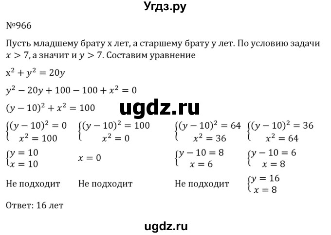 ГДЗ (Решебник к учебнику 2022) по алгебре 8 класс С.М. Никольский / номер / 966
