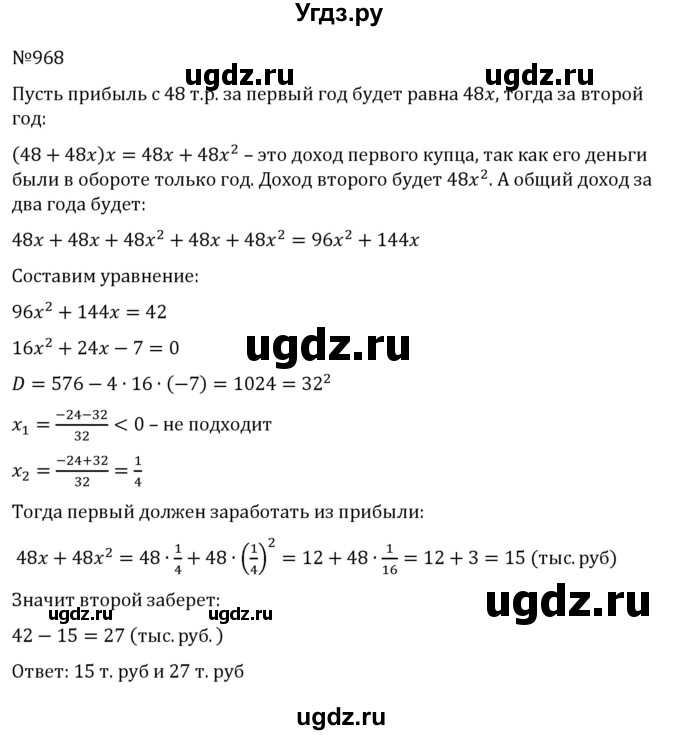 ГДЗ (Решебник к учебнику 2022) по алгебре 8 класс С.М. Никольский / номер / 968