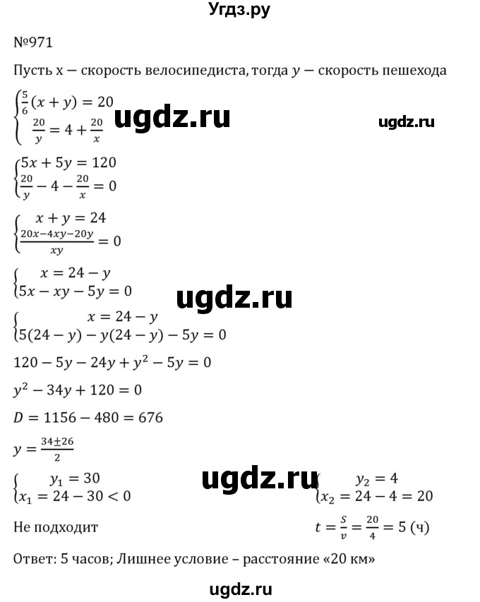 ГДЗ (Решебник к учебнику 2022) по алгебре 8 класс С.М. Никольский / номер / 971