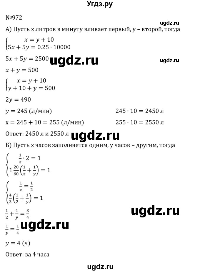 ГДЗ (Решебник к учебнику 2022) по алгебре 8 класс С.М. Никольский / номер / 972