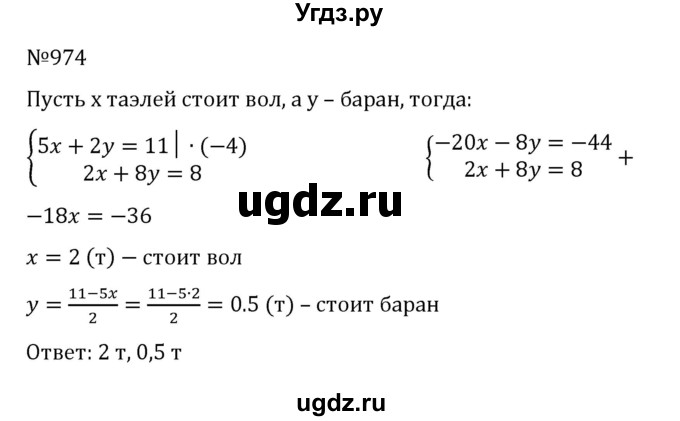 ГДЗ (Решебник к учебнику 2022) по алгебре 8 класс С.М. Никольский / номер / 974