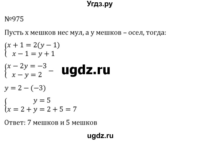 ГДЗ (Решебник к учебнику 2022) по алгебре 8 класс С.М. Никольский / номер / 975