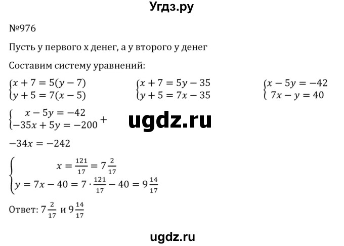 ГДЗ (Решебник к учебнику 2022) по алгебре 8 класс С.М. Никольский / номер / 976