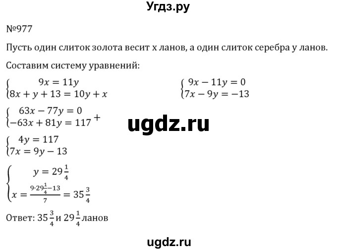 ГДЗ (Решебник к учебнику 2022) по алгебре 8 класс С.М. Никольский / номер / 977