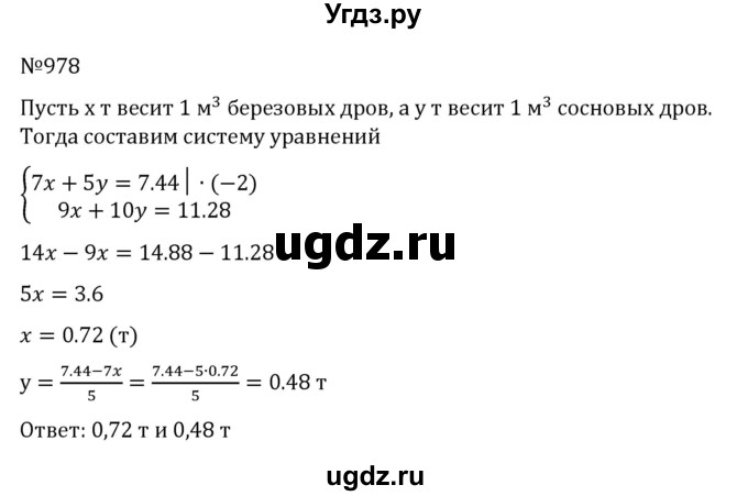 ГДЗ (Решебник к учебнику 2022) по алгебре 8 класс С.М. Никольский / номер / 978