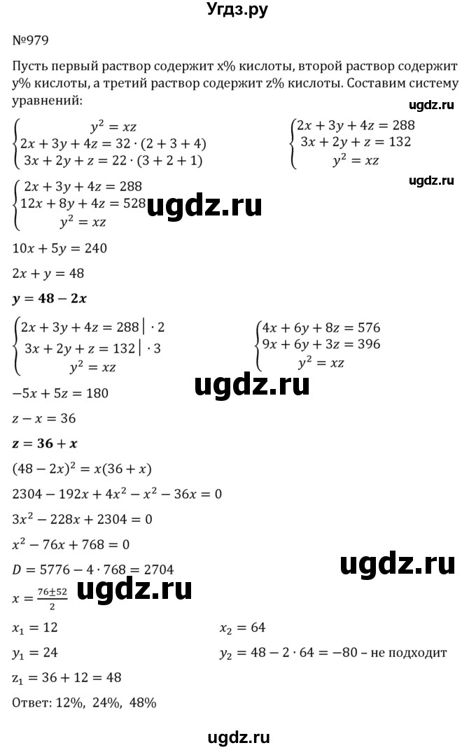 ГДЗ (Решебник к учебнику 2022) по алгебре 8 класс С.М. Никольский / номер / 979