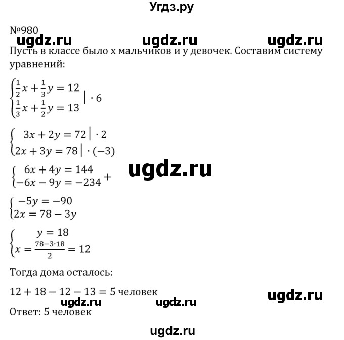 ГДЗ (Решебник к учебнику 2022) по алгебре 8 класс С.М. Никольский / номер / 980