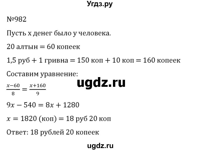 ГДЗ (Решебник к учебнику 2022) по алгебре 8 класс С.М. Никольский / номер / 982