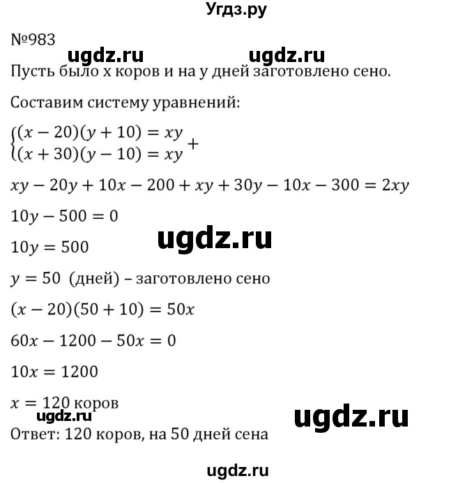 ГДЗ (Решебник к учебнику 2022) по алгебре 8 класс С.М. Никольский / номер / 983