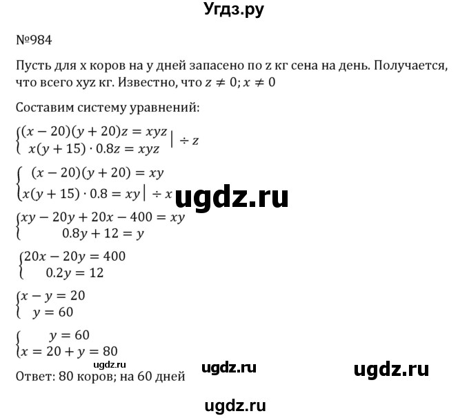 ГДЗ (Решебник к учебнику 2022) по алгебре 8 класс С.М. Никольский / номер / 984