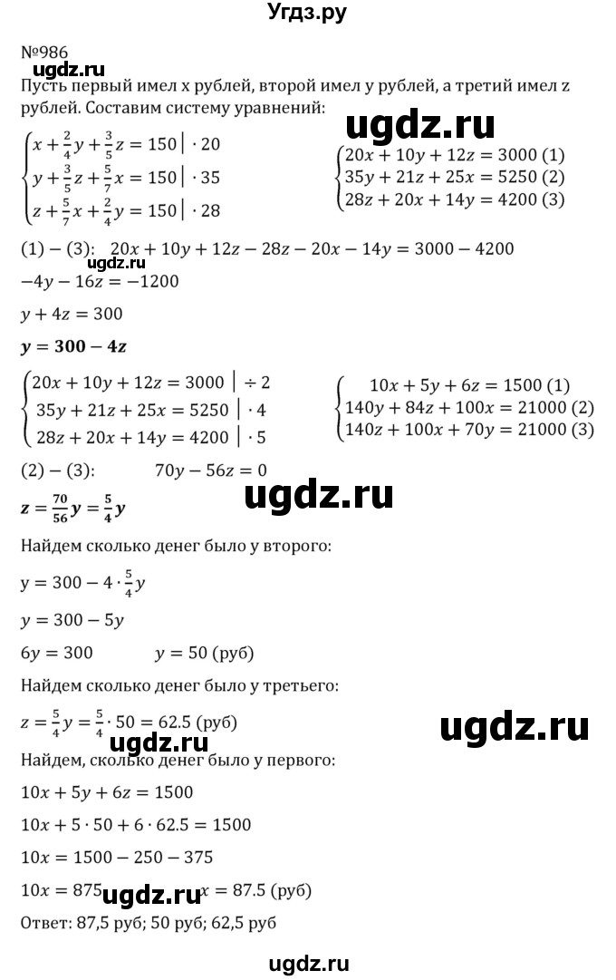 ГДЗ (Решебник к учебнику 2022) по алгебре 8 класс С.М. Никольский / номер / 986