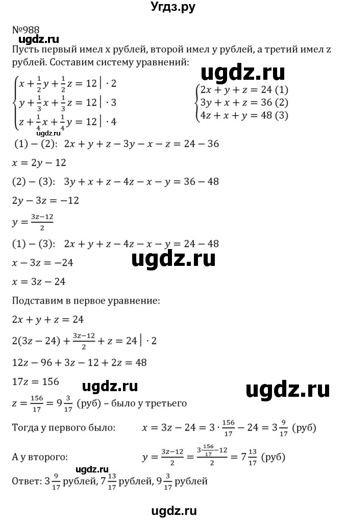 ГДЗ (Решебник к учебнику 2022) по алгебре 8 класс С.М. Никольский / номер / 988