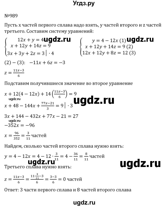 ГДЗ (Решебник к учебнику 2022) по алгебре 8 класс С.М. Никольский / номер / 989