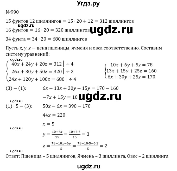 ГДЗ (Решебник к учебнику 2022) по алгебре 8 класс С.М. Никольский / номер / 990
