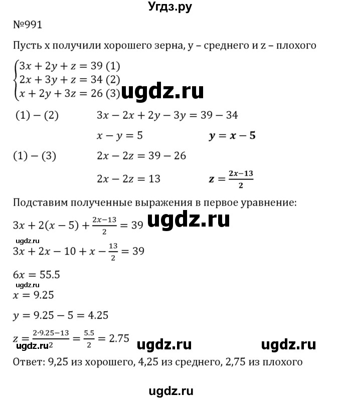 ГДЗ (Решебник к учебнику 2022) по алгебре 8 класс С.М. Никольский / номер / 991