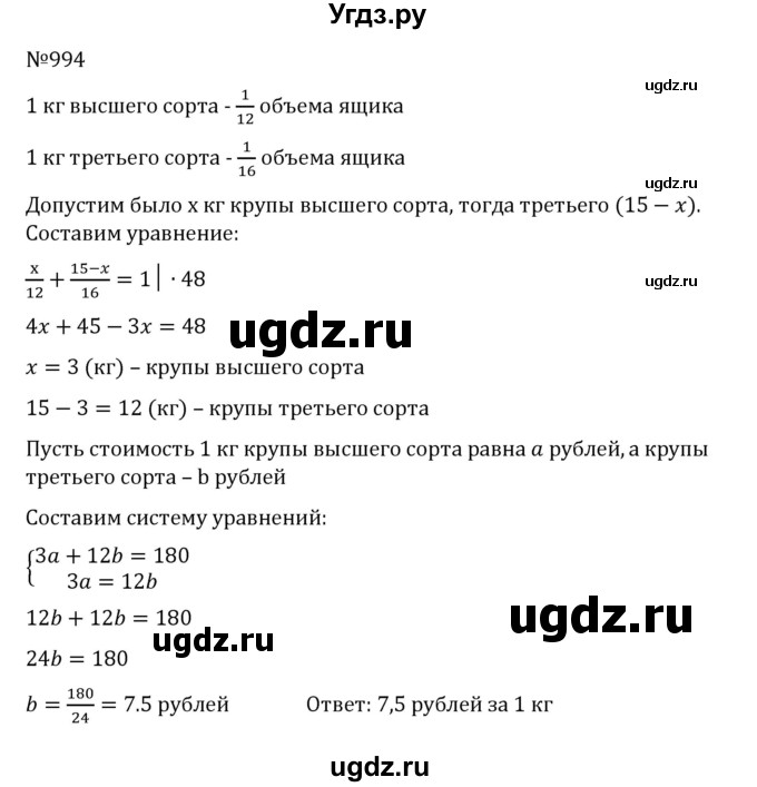 ГДЗ (Решебник к учебнику 2022) по алгебре 8 класс С.М. Никольский / номер / 994