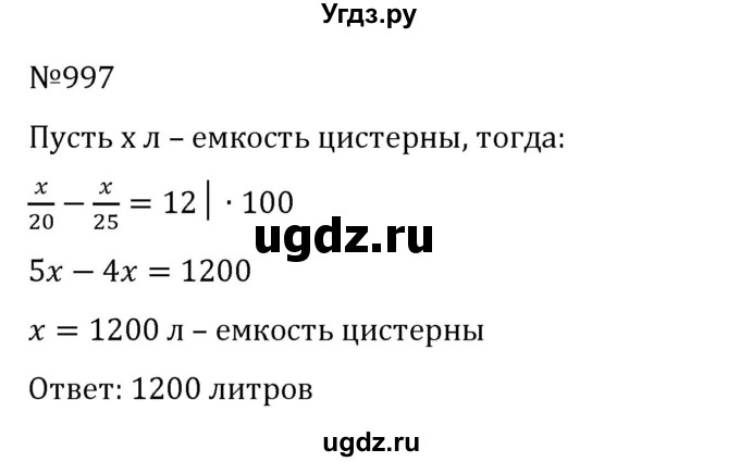 ГДЗ (Решебник к учебнику 2022) по алгебре 8 класс С.М. Никольский / номер / 997