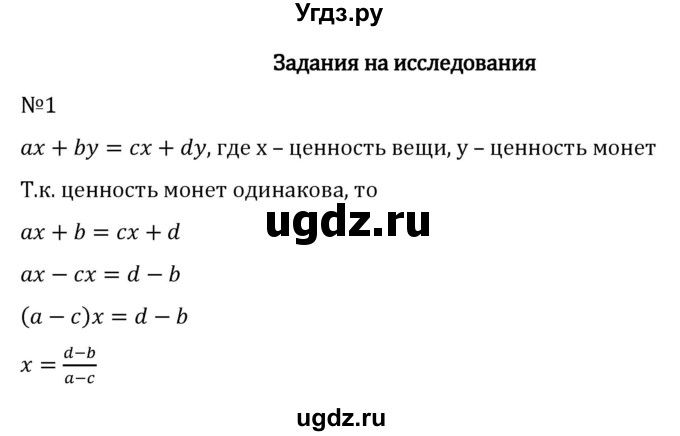 ГДЗ (Решебник к учебнику 2022) по алгебре 8 класс С.М. Никольский / задание на исследование номер / 1