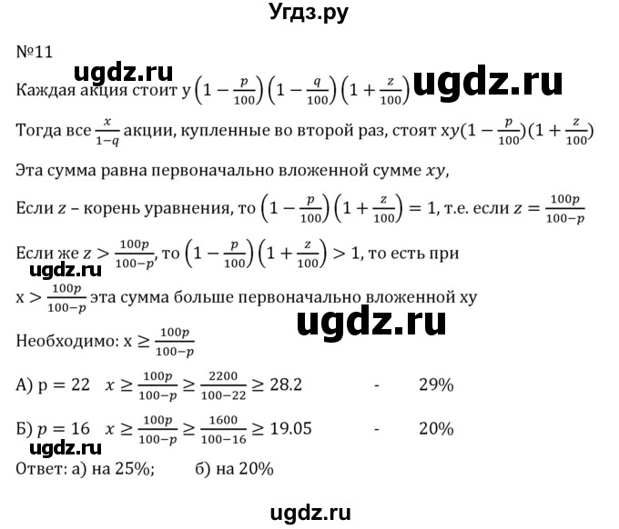 ГДЗ (Решебник к учебнику 2022) по алгебре 8 класс С.М. Никольский / задание на исследование номер / 11