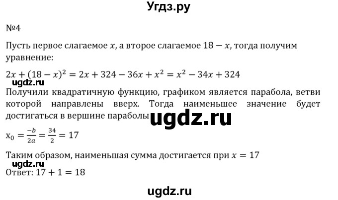 ГДЗ (Решебник к учебнику 2022) по алгебре 8 класс С.М. Никольский / задание на исследование номер / 4