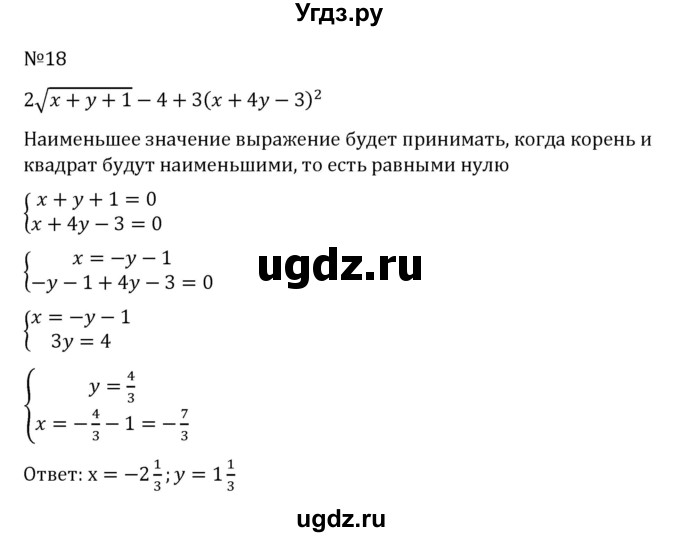 ГДЗ (Решебник к учебнику 2022) по алгебре 8 класс С.М. Никольский / задание для самоконтроля номер / 18