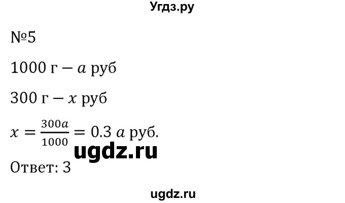 ГДЗ (Решебник к учебнику 2022) по алгебре 8 класс С.М. Никольский / задание для самоконтроля номер / 5