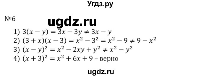 ГДЗ (Решебник к учебнику 2022) по алгебре 8 класс С.М. Никольский / задание для самоконтроля номер / 6
