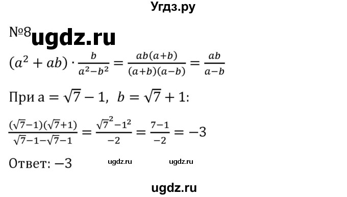 ГДЗ (Решебник к учебнику 2022) по алгебре 8 класс С.М. Никольский / задание для самоконтроля номер / 8