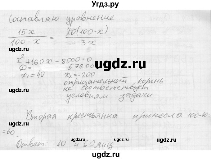 852. Две крестьянки принесли на рынок 100 яиц, одна больше, нежели другая; обе выручили одинаковые суммы. Первая сказала второй: «Будь у меня твои яйца, я выручила бы 15 крейцеров». Вторая ответила: «А будь твои яйца у меня, я выручила бы за них 6 2/3 крейцера». Сколько яиц было у каждой?