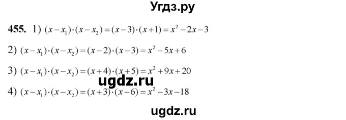 455. Записать приведенное квадратное уравнение, имеющее корни x1 и х2:
1) х1 = 3, х2 = -1;
2) х1 = 2, х2 = 3;
3) x1=-4, х2 = -5; 
4) x1 = -3, х2 = 6.