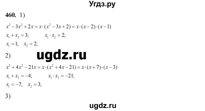 460. Разложить на множители:
1) х^3-Зх^2 + 2х;
2) х^3 + 4х^2-21х;
3) х^3 + 5х^2-24х;
4) x^3-9x^2-22x.