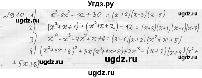 910. Разложить на множители:
1) х^3 - 6х^2 - х + 30;
2) х^4 – х^3 - 7х^2 + х + 6;
3) (х^2 + х + 1)(х^2 + х + 2) - 12;
4) (х^2 + 4х + 8)2 + Зх(х^2 + 4х + 8) + 2х^2.