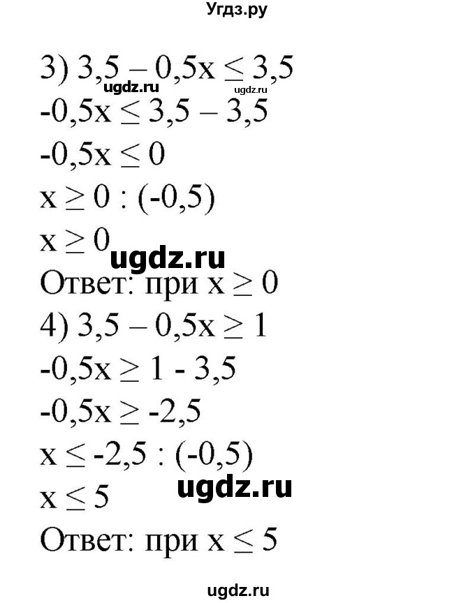 106. При каких х значения функции у = 3,5-0,5x:
1) положительны;
2) неотрицательны;
3) не больше 3,5;
4) не меньше 1?
