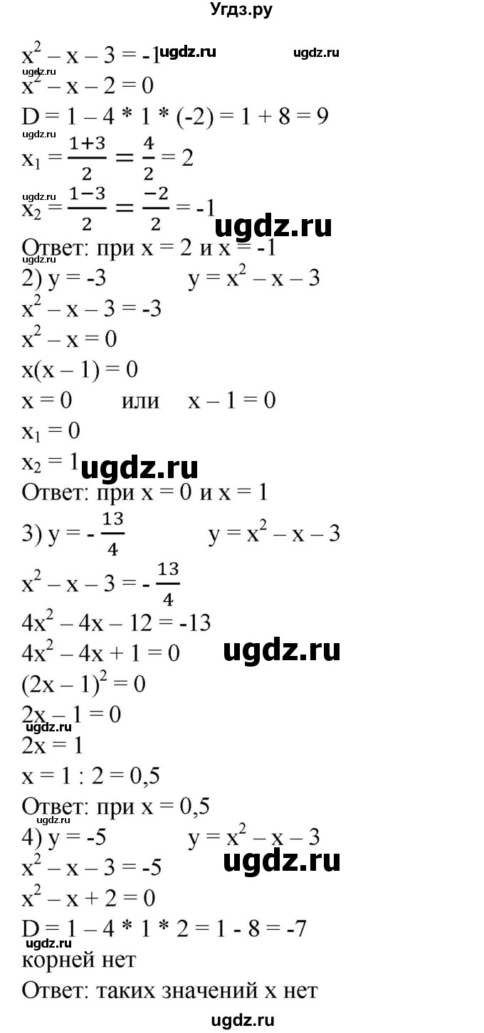 579. Найти действительные значения х, при которых квадратичная функция у = х^2 - х- 3 принимает значение, равное:
1) -1; 
2) -3; 
3)- 13/4;	
4) -5.
