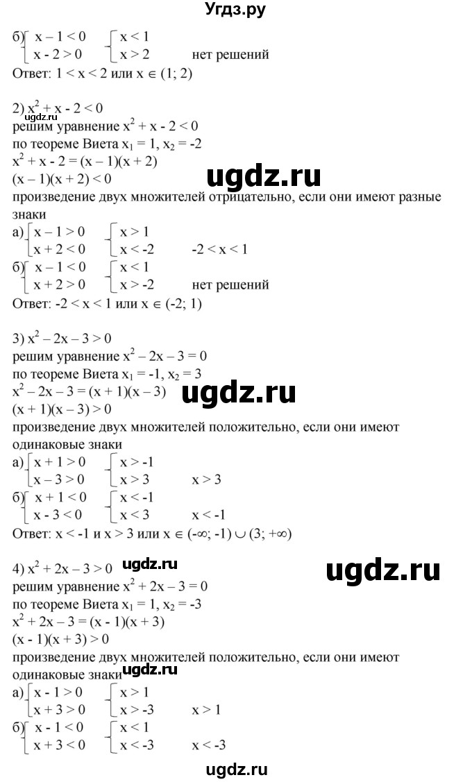 654. 1) х^2-Зх + 2<0;
2) х^2 + х - 2 < 0;
3) х^2-2х-3>0; 
4) х^2 + 2х-3>0;
5) 2х^2 + Зх -2 >0;
6) Зх^2 + 2х-1>0.