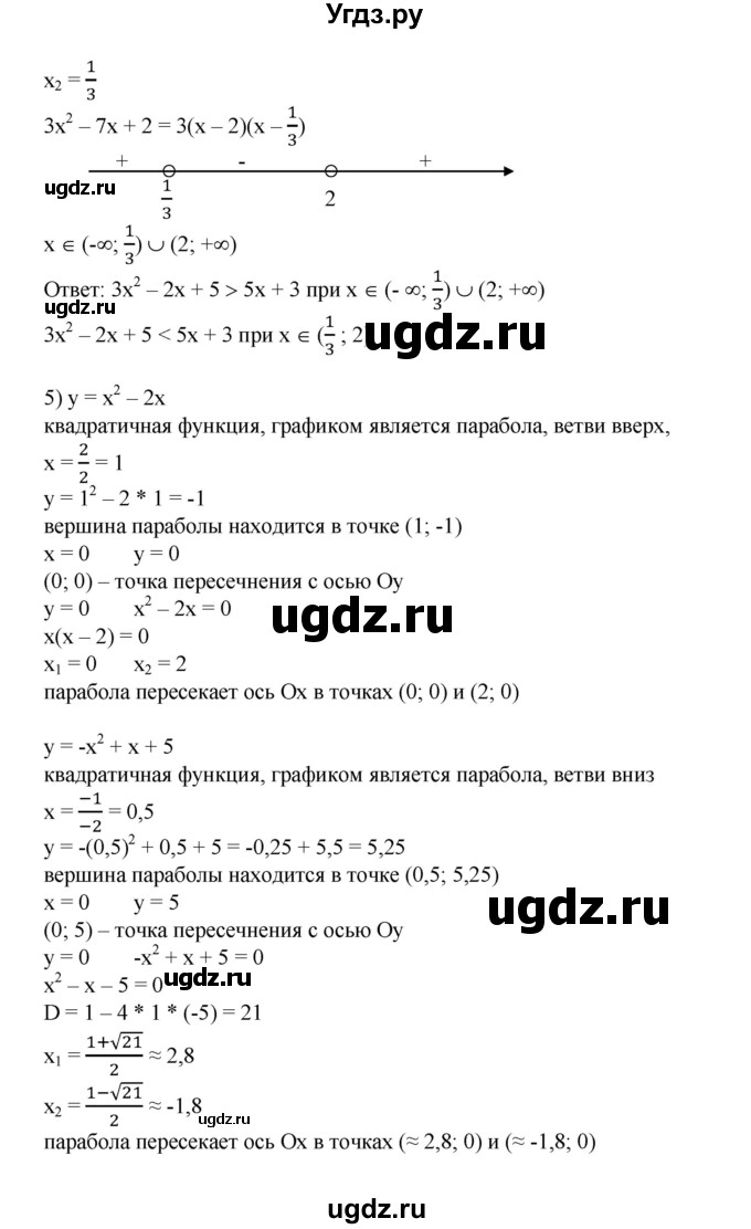 698. В одной системе координат построить графики функций и выяснить, при каких х значения одной функции больше (меньше) значений другой, результат проверить, решив соот-ветствующее неравенство:
1) у = 2х^2, у = 2-3х;
2) у = х^2-2, у = 1-2х;
3) у = х^2 - 5х + 4, у= 7-Зх;
4) у = Зх^2 - 2х + 5, у = 5х + 3;
5) у = х^2- 2х, у = -х^2 + х + 5;
6) у = 2х^2-Зх + 5, у=х^2 + 4х-5.