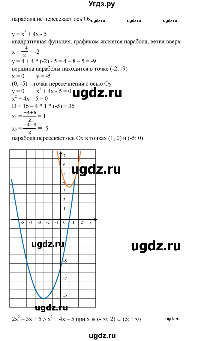 698. В одной системе координат построить графики функций и выяснить, при каких х значения одной функции больше (меньше) значений другой, результат проверить, решив соот-ветствующее неравенство:
1) у = 2х^2, у = 2-3х;
2) у = х^2-2, у = 1-2х;
3) у = х^2 - 5х + 4, у= 7-Зх;
4) у = Зх^2 - 2х + 5, у = 5х + 3;
5) у = х^2- 2х, у = -х^2 + х + 5;
6) у = 2х^2-Зх + 5, у=х^2 + 4х-5.